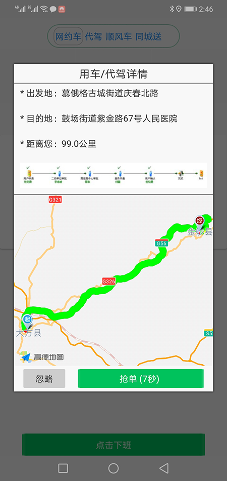 司機端上海順風車上海代駕上海網(wǎng)約車打車APP軟件源碼 (7)(上海順風車上海代駕上海網(wǎng)約車打車APP軟件)司機可以在個人中心里設置聽單的距離范圍，系統(tǒng)默認是3公里起步。 (13)如果在3分鐘內(nèi)，該訂單被其他司機搶走，APP會從訂單池里把訂單拿走，其他司機不能再次搶單。如果在3分鐘內(nèi)，該訂單被乘客取消，APP會從訂單池里把訂單拿走，其他司機不能再次搶單。 (14)(上海順風車上海代駕上海網(wǎng)約車打車APP軟件)司機搶單成功后，不論是即時訂單還是預約訂單，APP都會跳轉(zhuǎn)到熱力地圖，并且有相應的文字提示。