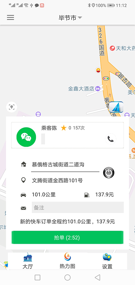 呼和浩特順風(fēng)車代駕呼和浩特網(wǎng)約車打車APP軟件源碼司機端 (10)在(呼和浩特順風(fēng)車代駕呼和浩特網(wǎng)約車打車APP軟件)聽單廣場里時，如果附近有訂單，會以語音加彈屏的方式顯示該訂單距離該司機多遠(yuǎn)，顯示該訂單的起點位置和終點位置分別時什么地方，并在地圖上顯示該路徑是否堵車以幫助司機決策是否接該訂單，如果不愿意接，可以拒絕，也可以不管。倒計時10秒后APP自動關(guān)閉該彈屏。 (19)此刻在乘客端APP的地圖上，(呼和浩特順風(fēng)車代駕呼和浩特網(wǎng)約車打車APP軟件)乘客可以看到司機當(dāng)前的車開到什么位置，還需要多