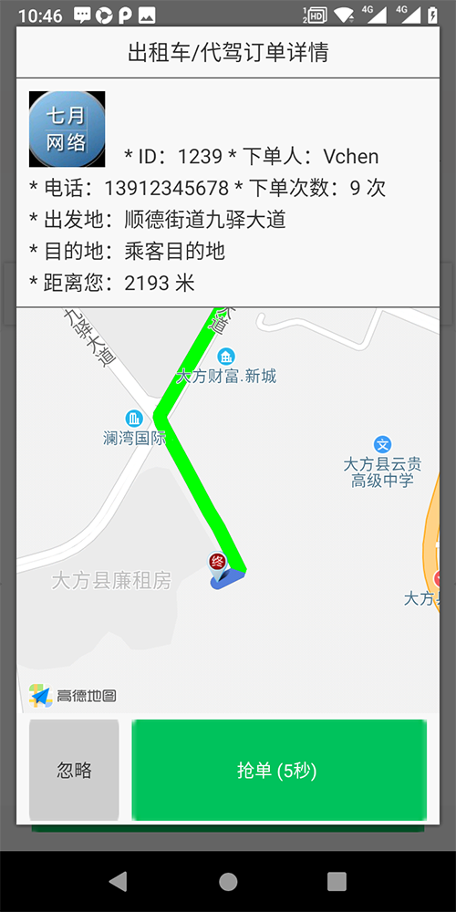 老年人電話叫出租車APP軟件 (6)、(老年人電話叫出租車APP軟件)后臺(tái)設(shè)置乘客投訴一次扣多少服務(wù)分； (7)、(老年人電話叫出租車APP軟件)后臺(tái)設(shè)置司機(jī)接單服務(wù)分下限； (8)、(老年人電話叫出租車APP軟件)服務(wù)端采用數(shù)據(jù)庫讀、寫分離，支持分布式部署，支持反向代理，支持高并發(fā)；