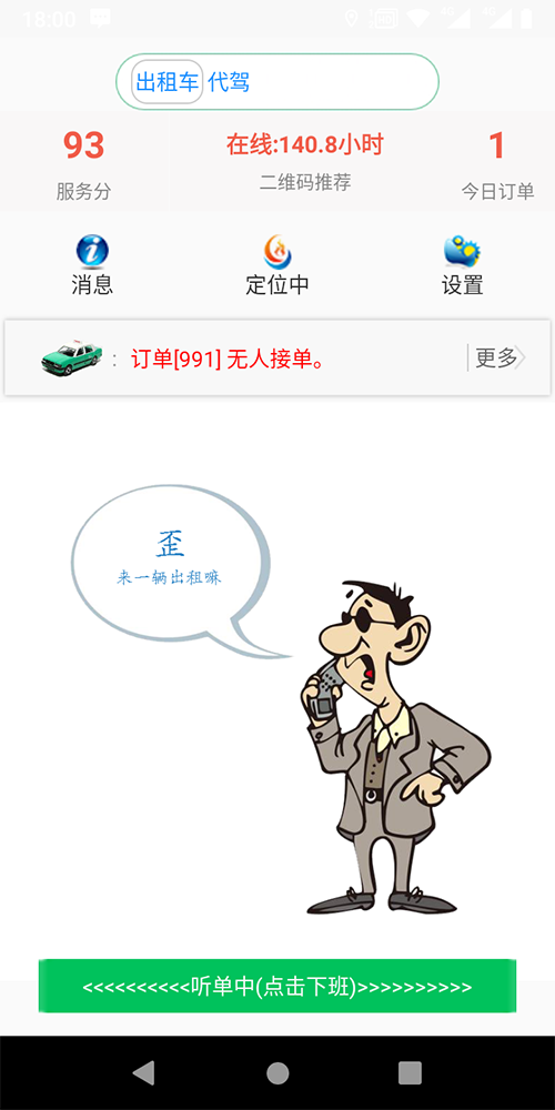 老年人電話叫出租車APP軟件 (6)、(老年人電話叫出租車APP軟件)后臺(tái)設(shè)置乘客投訴一次扣多少服務(wù)分； (7)、(老年人電話叫出租車APP軟件)后臺(tái)設(shè)置司機(jī)接單服務(wù)分下限； (8)、(老年人電話叫出租車APP軟件)服務(wù)端采用數(shù)據(jù)庫讀、寫分離，支持分布式部署，支持反向代理，支持高并發(fā)；