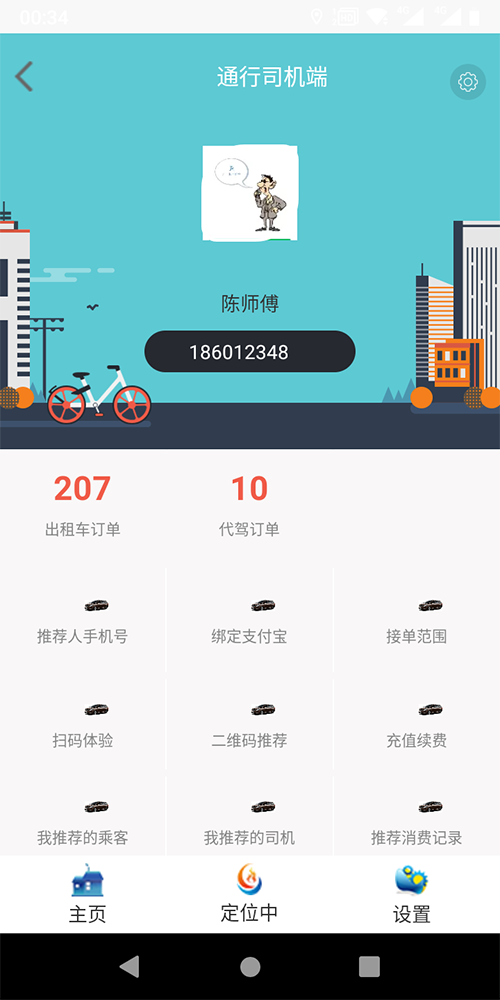 老年人電話叫出租車APP軟件 (6)、(老年人電話叫出租車APP軟件)后臺(tái)設(shè)置乘客投訴一次扣多少服務(wù)分； (7)、(老年人電話叫出租車APP軟件)后臺(tái)設(shè)置司機(jī)接單服務(wù)分下限； (8)、(老年人電話叫出租車APP軟件)服務(wù)端采用數(shù)據(jù)庫讀、寫分離，支持分布式部署，支持反向代理，支持高并發(fā)；