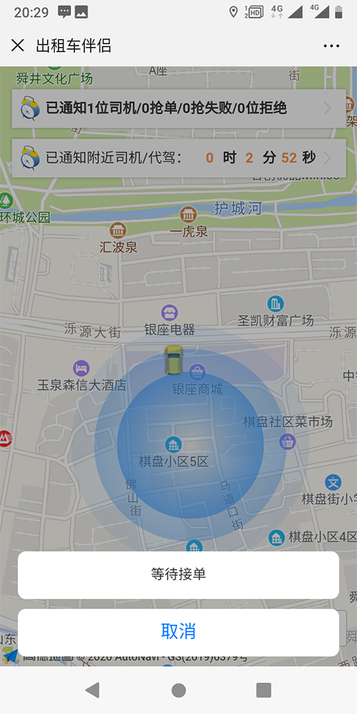 個人出租車定位打車電話叫車軟件 (17)、出租車司機(jī)APP和出租車乘客端的地圖均為高德地圖；推送采用的是阿里推送；語音播報(bào)采用的是科大訊飛；人臉識別采用的是科大訊飛；路徑計(jì)算采用的是自創(chuàng)算法，和車輛的里程表的誤差在50-300米之間。 (6)、一鍵下單呼叫出租車的流程是乘客關(guān)注公眾號，進(jìn)入公眾號后，點(diǎn)擊一鍵叫車按鈕，當(dāng)即把乘客當(dāng)前的地理位置和手機(jī)號碼信息發(fā)送給附近的出租車司機(jī)，在篩選出租車司機(jī)的時(shí)候，按照出租車司機(jī)距離乘客出發(fā)點(diǎn)的距離遠(yuǎn)近、出租車服務(wù)分的高低等屬性來篩選；出租車司機(jī)端收到此訂單推送后，