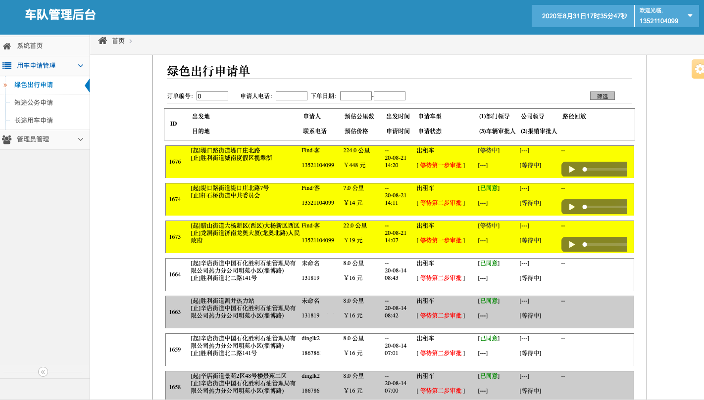 濟南出租車電話叫車小程序軟件 1、(濟南出租車電話叫車小程序軟件)入駐申請模塊 出租車： 個人上傳駕照、行駛證、人車合一證、出租營運證、身份證； 公司上傳營業(yè)執(zhí)照、法人身份證、車輛行駛證、人車合一證、出租營運證； 2、(濟南出租車電話叫車小程序軟件)個人中心模塊 個人信息， 個人資料， 頭像，昵稱，手機號；