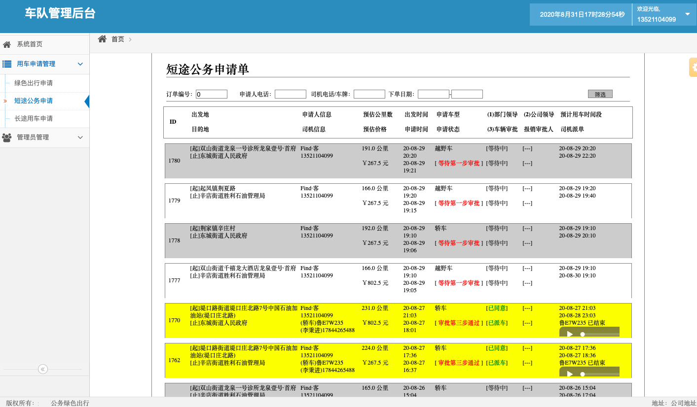 1、出行類目 出租車， 可設置起步公里數(shù)、不同時間段單價、超出公里數(shù)返程費，司機等待費； 可選擇不同車型，比如舒適性、豪華型、高檔型，不同車型價格不一樣； 2、 (濟南出租車微信一鍵叫車手機APP軟件)實時訂單 出租車， 一鍵叫車，掏出手機，在APP上按一下一鍵叫車，系統(tǒng)自動將該訂單分給附近的司機； 電話叫車，在APP上按一下電話叫車，機器人自動接單并將該訂單分給附近的司機； 指定位置叫車，在地圖上選擇出發(fā)點和目的地，系統(tǒng)接單后將該訂單分給附近的司機；