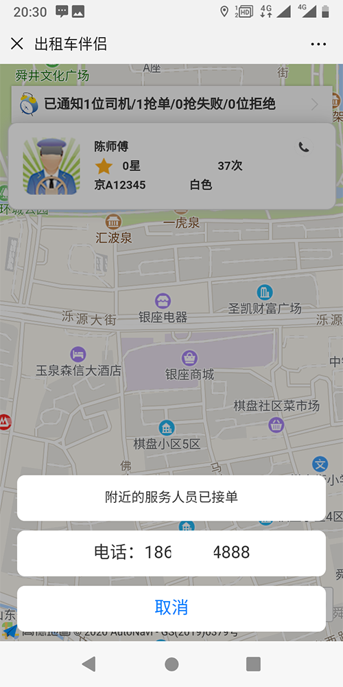 1、出行類目 出租車， 可設置起步公里數(shù)、不同時間段單價、超出公里數(shù)返程費，司機等待費； 可選擇不同車型，比如舒適性、豪華型、高檔型，不同車型價格不一樣； 2、 (濟南出租車微信一鍵叫車手機APP軟件)實時訂單 出租車， 一鍵叫車，掏出手機，在APP上按一下一鍵叫車，系統(tǒng)自動將該訂單分給附近的司機； 電話叫車，在APP上按一下電話叫車，機器人自動接單并將該訂單分給附近的司機； 指定位置叫車，在地圖上選擇出發(fā)點和目的地，系統(tǒng)接單后將該訂單分給附近的司機；