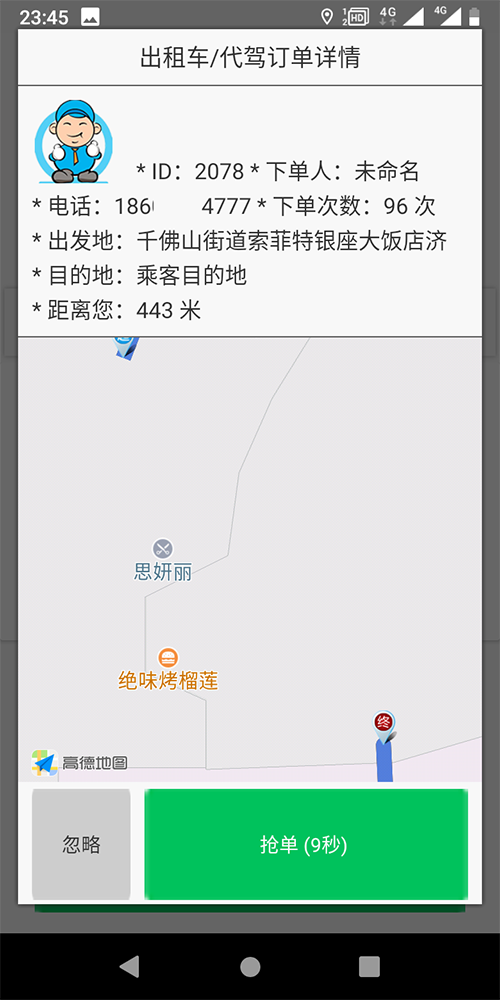 1、出行類目 出租車， 可設置起步公里數(shù)、不同時間段單價、超出公里數(shù)返程費，司機等待費； 可選擇不同車型，比如舒適性、豪華型、高檔型，不同車型價格不一樣； 2、 (濟南出租車微信一鍵叫車手機APP軟件)實時訂單 出租車， 一鍵叫車，掏出手機，在APP上按一下一鍵叫車，系統(tǒng)自動將該訂單分給附近的司機； 電話叫車，在APP上按一下電話叫車，機器人自動接單并將該訂單分給附近的司機； 指定位置叫車，在地圖上選擇出發(fā)點和目的地，系統(tǒng)接單后將該訂單分給附近的司機；