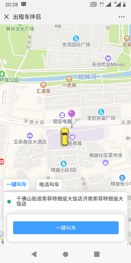 1、出行類目 出租車， 可設置起步公里數(shù)、不同時間段單價、超出公里數(shù)返程費，司機等待費； 可選擇不同車型，比如舒適性、豪華型、高檔型，不同車型價格不一樣； 2、 (濟南出租車微信一鍵叫車手機APP軟件)實時訂單 出租車， 一鍵叫車，掏出手機，在APP上按一下一鍵叫車，系統(tǒng)自動將該訂單分給附近的司機； 電話叫車，在APP上按一下電話叫車，機器人自動接單并將該訂單分給附近的司機； 指定位置叫車，在地圖上選擇出發(fā)點和目的地，系統(tǒng)接單后將該訂單分給附近的司機；