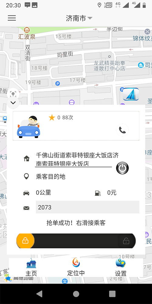 1、出行類目 出租車， 可設置起步公里數(shù)、不同時間段單價、超出公里數(shù)返程費，司機等待費； 可選擇不同車型，比如舒適性、豪華型、高檔型，不同車型價格不一樣； 2、 (濟南出租車微信一鍵叫車手機APP軟件)實時訂單 出租車， 一鍵叫車，掏出手機，在APP上按一下一鍵叫車，系統(tǒng)自動將該訂單分給附近的司機； 電話叫車，在APP上按一下電話叫車，機器人自動接單并將該訂單分給附近的司機； 指定位置叫車，在地圖上選擇出發(fā)點和目的地，系統(tǒng)接單后將該訂單分給附近的司機；
