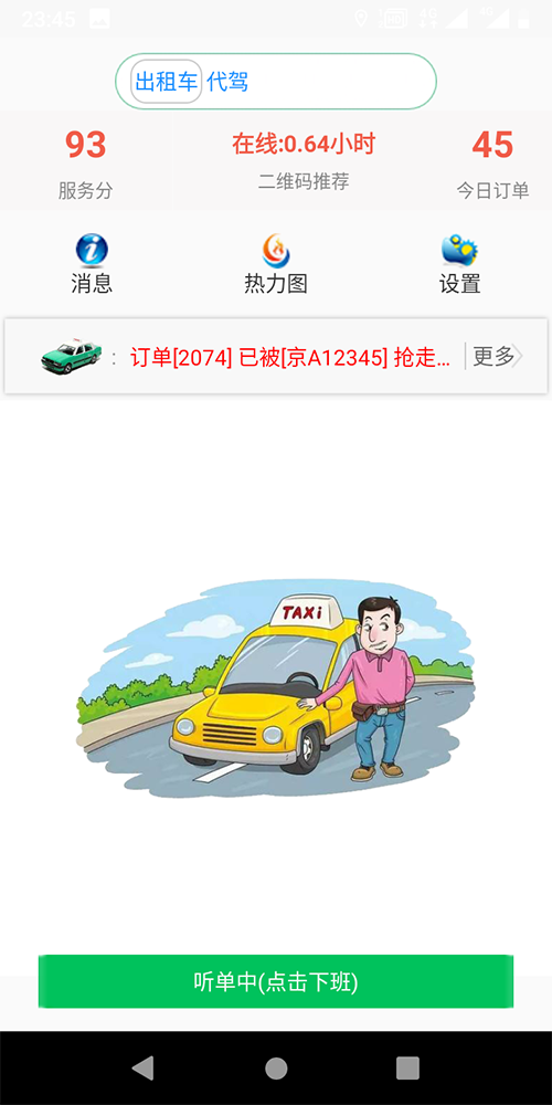  到預(yù)約時(shí)間后再電-化聯(lián)系乘客去指定位置接乘客； 代人預(yù)約叫車，在地圖上選擇出發(fā)點(diǎn)、目的地、乘車人、出發(fā)時(shí)間進(jìn)行下單； 5、(出租車公眾號(hào)下單叫車手機(jī)軟件)進(jìn)程操作 出租車墻單成功后可以看乘車人名稱、乘坐次數(shù)、信用分、頭像、可撥打電-化、也可以取消； 首次滑動(dòng)去接乘客，乘客上車后第二次滑動(dòng)去目的地； 行駛過程中若乘客需要改變目的地，再次滑動(dòng)去目的地，第三次滑動(dòng)到達(dá)目的地； 接單車輛到達(dá)乘客目的地后，系統(tǒng)開始停止行程錄音、記錄到達(dá)點(diǎn)坐標(biāo)和時(shí)間； 到達(dá)目的地后推送賬單和添加過橋過路費(fèi)（如果有）； 評(píng)價(jià)