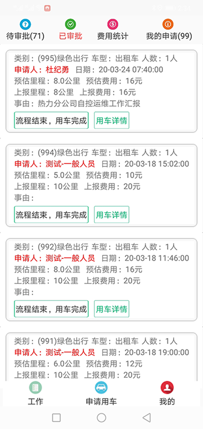 成都公務(wù)車(chē)輛調(diào)度管理軟件系統(tǒng) （成都公務(wù)車(chē)輛調(diào)度管理軟件系統(tǒng)）人員管理模塊包含一般人員列表、部門(mén)車(chē)輛審批人列表、車(chē)輛管理部審批人列表、報(bào)銷(xiāo)審批人列表、公司領(lǐng)導(dǎo)列表、新建人員六大功能模塊； 1、一般人員列表功能為列表展示所有會(huì)員的名稱(chēng)、手機(jī)號(hào)、設(shè)備ID、坐標(biāo)、設(shè)備類(lèi)型、所屬部門(mén)、注冊(cè)時(shí)間等基礎(chǔ)數(shù)據(jù)； 同時(shí)允許編輯、刪除、設(shè)置成為管理員、測(cè)試客戶(hù)推送功能； 可以按照指定的部門(mén)、名稱(chēng)、電-話(huà)進(jìn)行查詢(xún)； 2、（成都公務(wù)車(chē)輛調(diào)度管理軟件系統(tǒng)）部門(mén)車(chē)輛審批人列表展示所有會(huì)員的名稱(chēng)、手機(jī)號(hào)、設(shè)備ID、坐標(biāo)、設(shè)備類(lèi)型、
