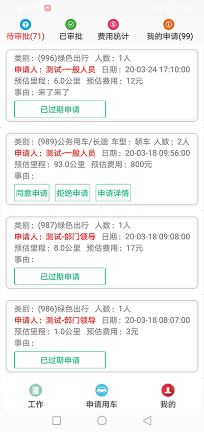 大連公車派車預(yù)約申請APP軟件系統(tǒng) （大連公車派車預(yù)約申請APP軟件系統(tǒng)）長途公務(wù)使用的車輛也是企業(yè)自有車隊(duì)車輛； 用戶選擇了出發(fā)地、目的地之后，再選擇開始用車時(shí)間和用車結(jié)束時(shí)間；系統(tǒng)根據(jù)用車時(shí)間長短計(jì)算出所需要的臺班和費(fèi)用；用戶提交申請； 辦公室主任收到推送通知后，查看該部門當(dāng)前月份是否還有用車預(yù)算，如果金費(fèi)充足，則同意此次申請； 申請的用戶會(huì)同時(shí)收到此次審批推送通知； 大領(lǐng)導(dǎo)此時(shí)會(huì)收到由辦公室主任推送過來申請審批通知，大領(lǐng)導(dǎo)查看該部門當(dāng)前月份是否還有用車預(yù)算，如果金費(fèi)充足，則同意此次申請； 申請的用