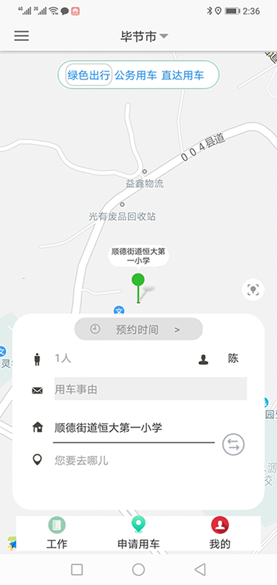 大連公車派車預(yù)約申請APP軟件系統(tǒng) （大連公車派車預(yù)約申請APP軟件系統(tǒng)）長途公務(wù)使用的車輛也是企業(yè)自有車隊(duì)車輛； 用戶選擇了出發(fā)地、目的地之后，再選擇開始用車時(shí)間和用車結(jié)束時(shí)間；系統(tǒng)根據(jù)用車時(shí)間長短計(jì)算出所需要的臺班和費(fèi)用；用戶提交申請； 辦公室主任收到推送通知后，查看該部門當(dāng)前月份是否還有用車預(yù)算，如果金費(fèi)充足，則同意此次申請； 申請的用戶會(huì)同時(shí)收到此次審批推送通知； 大領(lǐng)導(dǎo)此時(shí)會(huì)收到由辦公室主任推送過來申請審批通知，大領(lǐng)導(dǎo)查看該部門當(dāng)前月份是否還有用車預(yù)算，如果金費(fèi)充足，則同意此次申請； 申請的用