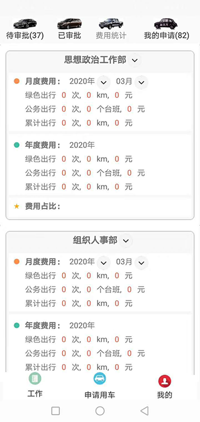 東莞公車(chē)調(diào)度排班系統(tǒng)管理軟件 我們?yōu)榧追介_(kāi)發(fā)的（東莞公車(chē)調(diào)度排班系統(tǒng)管理軟件）主要分為五個(gè)端：PC管理端、司機(jī)APP安卓端、信微用戶端、安卓APP用戶端、電話下單端； 每個(gè)端又分為不同的幾個(gè)角色： （東莞公車(chē)調(diào)度排班系統(tǒng)管理軟件）PC管理端：管理員版、車(chē)隊(duì)隊(duì)長(zhǎng)版； 司機(jī)APP安卓端：車(chē)隊(duì)司機(jī)版； 信微用戶端：普通職員版、車(chē)隊(duì)隊(duì)長(zhǎng)版、辦公室主任版、領(lǐng)導(dǎo)秘書(shū)版； 安卓APP用戶端：普通職員版、車(chē)隊(duì)隊(duì)長(zhǎng)版、辦公室主任版、大領(lǐng)導(dǎo)版、領(lǐng)導(dǎo)秘書(shū)版、財(cái)務(wù)審批員版； 電-話下單端：領(lǐng)導(dǎo)版、普通職員版；對(duì)于50后的、60