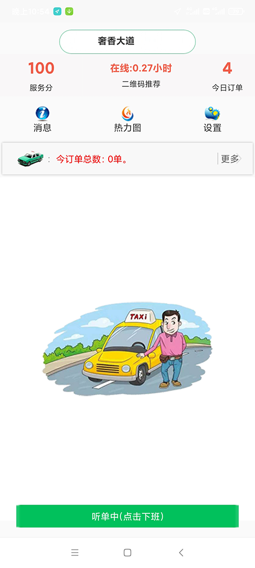 出租車線上電召系統(tǒng)軟件APP公眾號叫車軟件系統(tǒng)開發(fā)附源碼 出租車線上電召系統(tǒng)軟件APP公眾號叫車軟件系統(tǒng)總共分為 乘客端、司機端、電腦管理后臺三個部分； 乘客端需要兩個步驟后才能使用，關注公眾號+綁定手機號碼； 司機端需要下載出租車線上電召系統(tǒng)軟件APP司機端APP，注冊之后提交成為出租車線上電召系統(tǒng)軟件APP司機的申請；管理員審核通過后即可線上接單； 管理員審核出租車司機時，可以選擇該司機試用時間周期，在該時間周期內(nèi)，司機可以正常接單，超過該周期后系統(tǒng)將不再向該司機推送訂單；