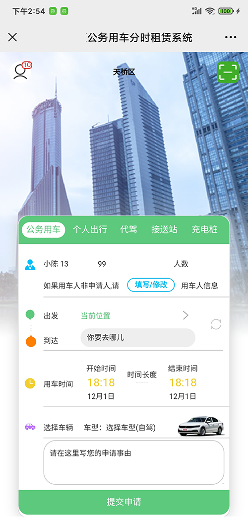 公務(wù)用車(chē)線(xiàn)上申請(qǐng)派車(chē)APP分時(shí)租賃APP掃碼開(kāi)車(chē)APP 