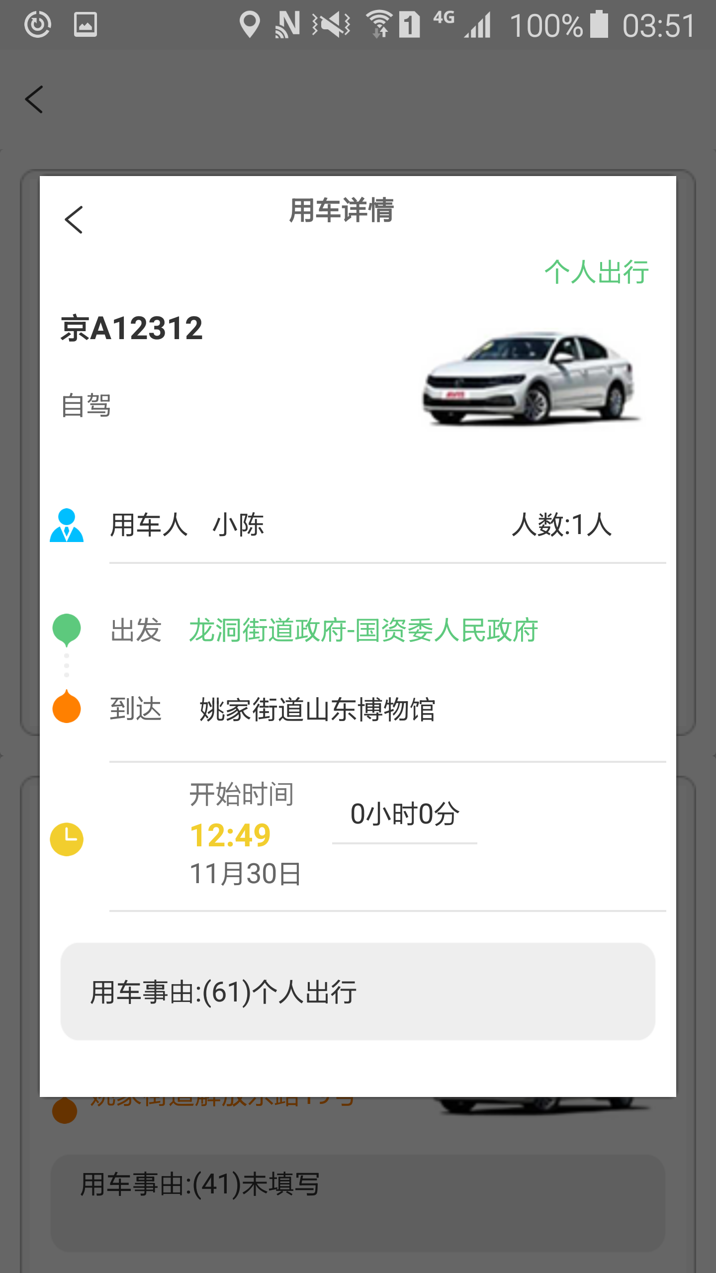 公務(wù)用車(chē)線(xiàn)上申請(qǐng)派車(chē)APP分時(shí)租賃APP掃碼開(kāi)車(chē)APP 