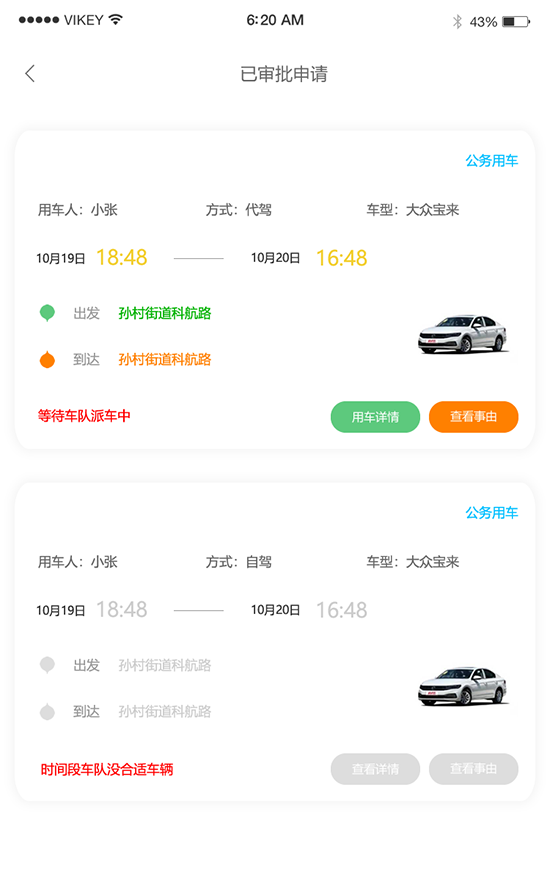 公務(wù)用車(chē)線(xiàn)上申請(qǐng)派車(chē)APP分時(shí)租賃APP掃碼開(kāi)車(chē)APP 