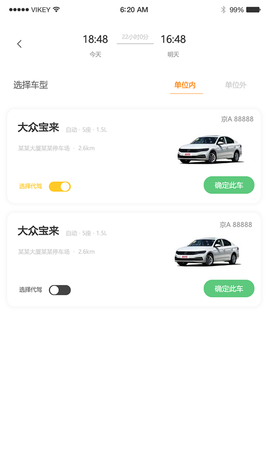 公務(wù)用車(chē)線(xiàn)上申請(qǐng)派車(chē)APP分時(shí)租賃APP掃碼開(kāi)車(chē)APP 