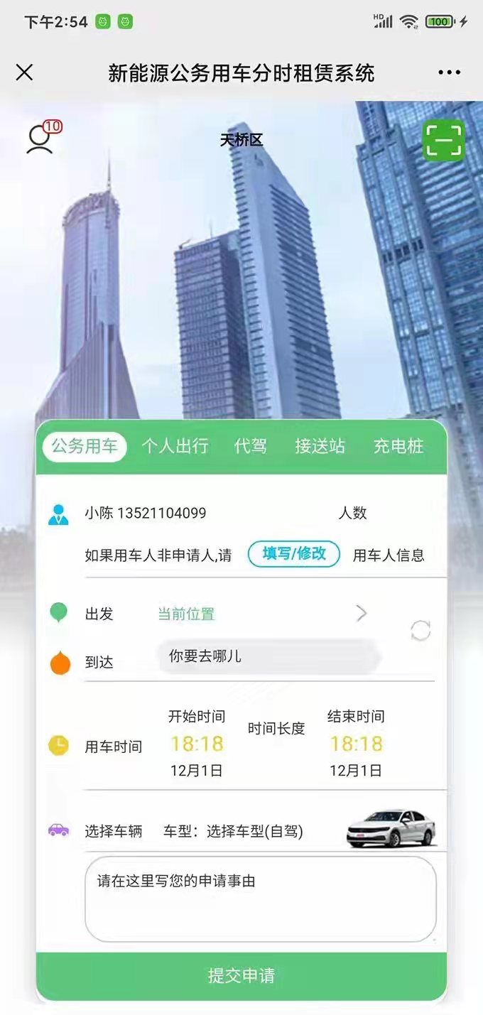西安出租車電召軟件廠家公務車管理平臺派車軟件系統(tǒng)