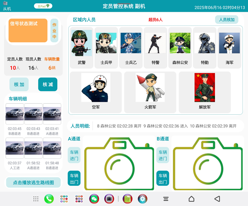 內(nèi)網(wǎng)運行控制四百來個?？低曈布锫?lián)網(wǎng)定員管控軟件（華為平板電腦版）
