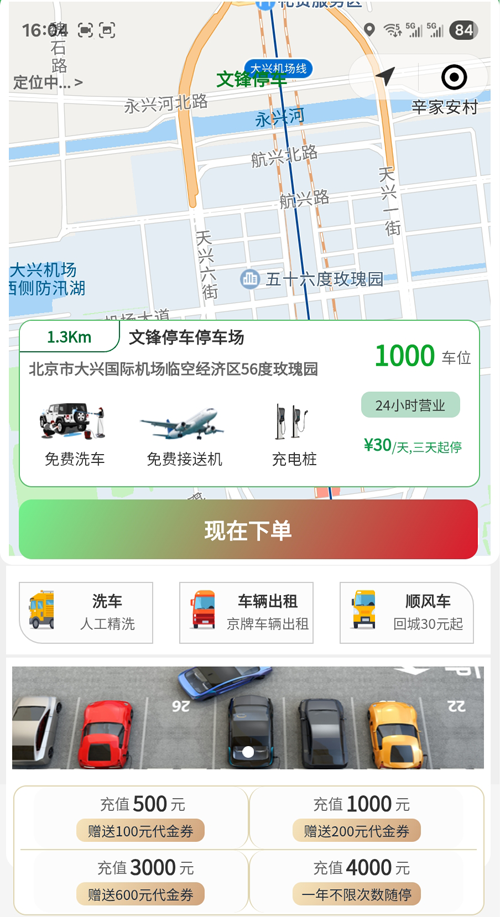 出差幾天開車去大興機場劃算還是打車劃算